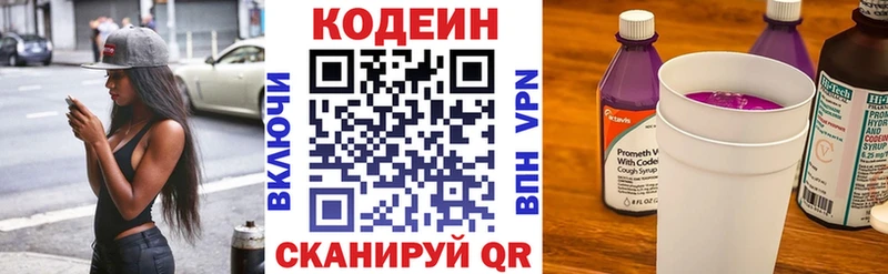 Кодеин Purple Drank  дарнет шоп  Нея 